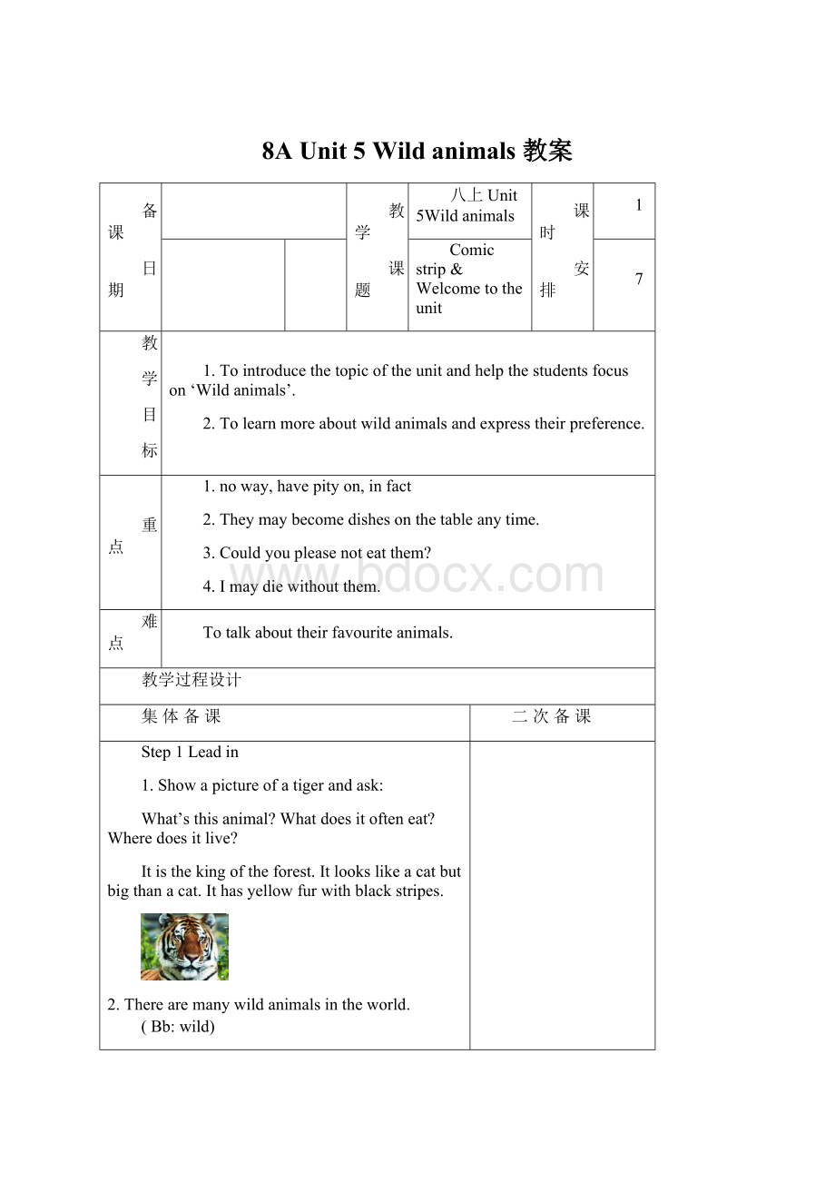 8A Unit 5 Wild animals教案Word格式文档下载.docx