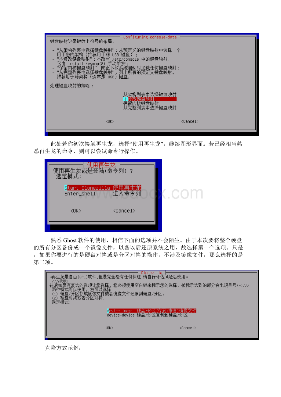 clonezilla再生龙使用教程Word文档格式.docx_第3页