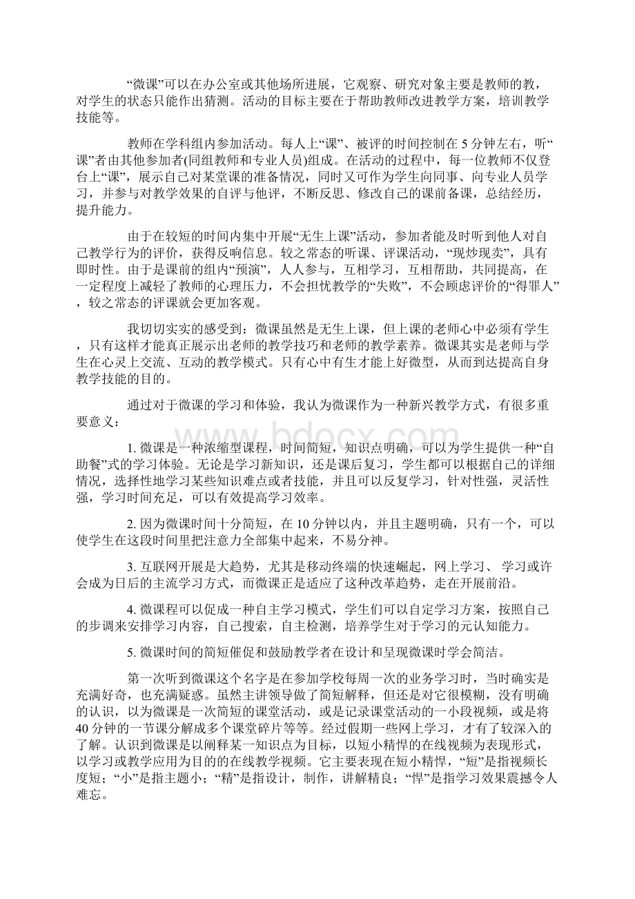 微课培训的心得体会8篇.docx_第3页