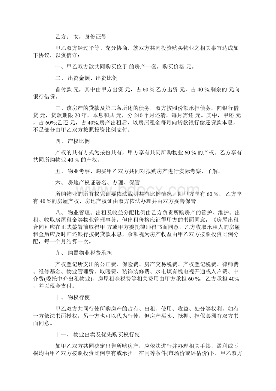 购房合同集锦五篇.docx_第2页