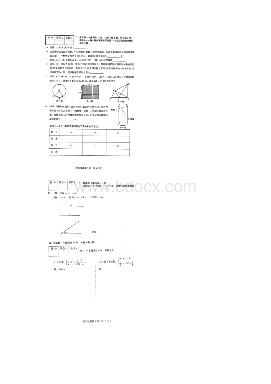 山东青岛中考数学试题Word文档下载推荐.docx_第2页