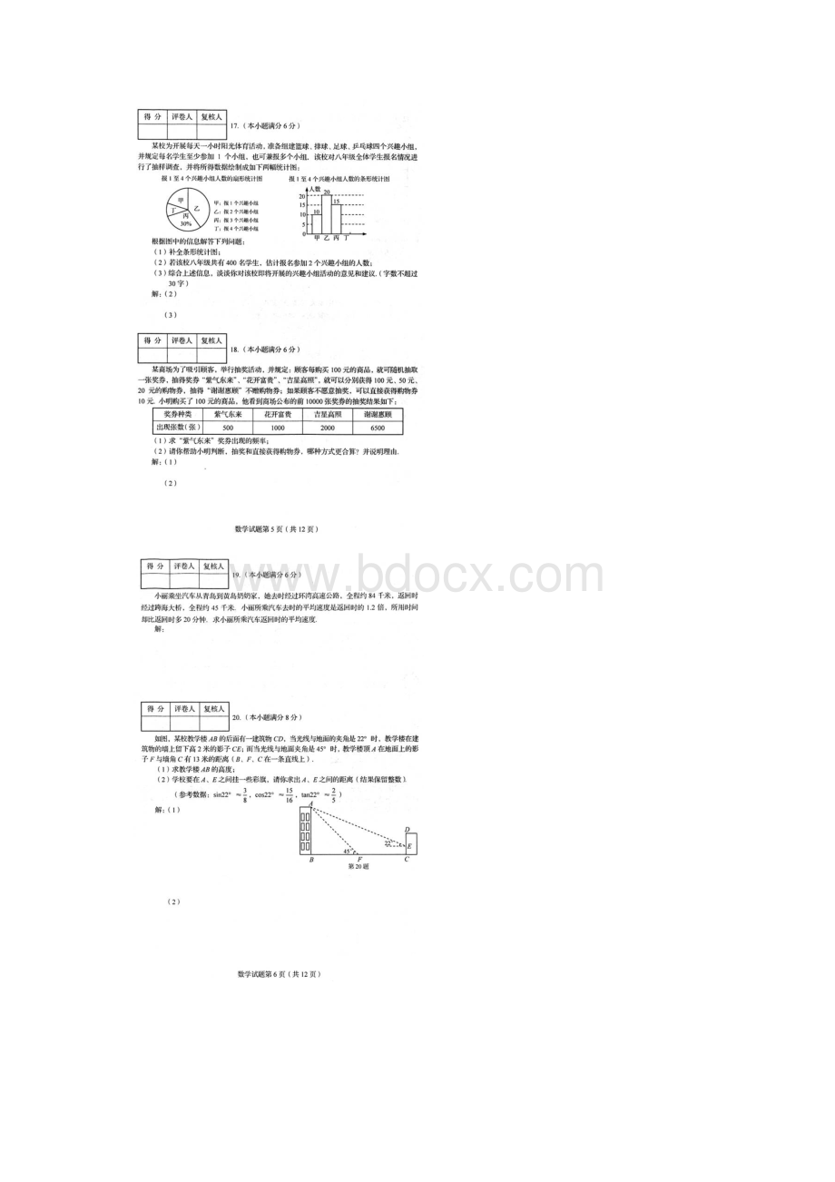 山东青岛中考数学试题Word文档下载推荐.docx_第3页