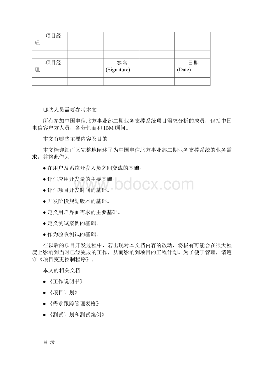 新XX电信综合计费系统需求说明书文档格式.docx_第2页