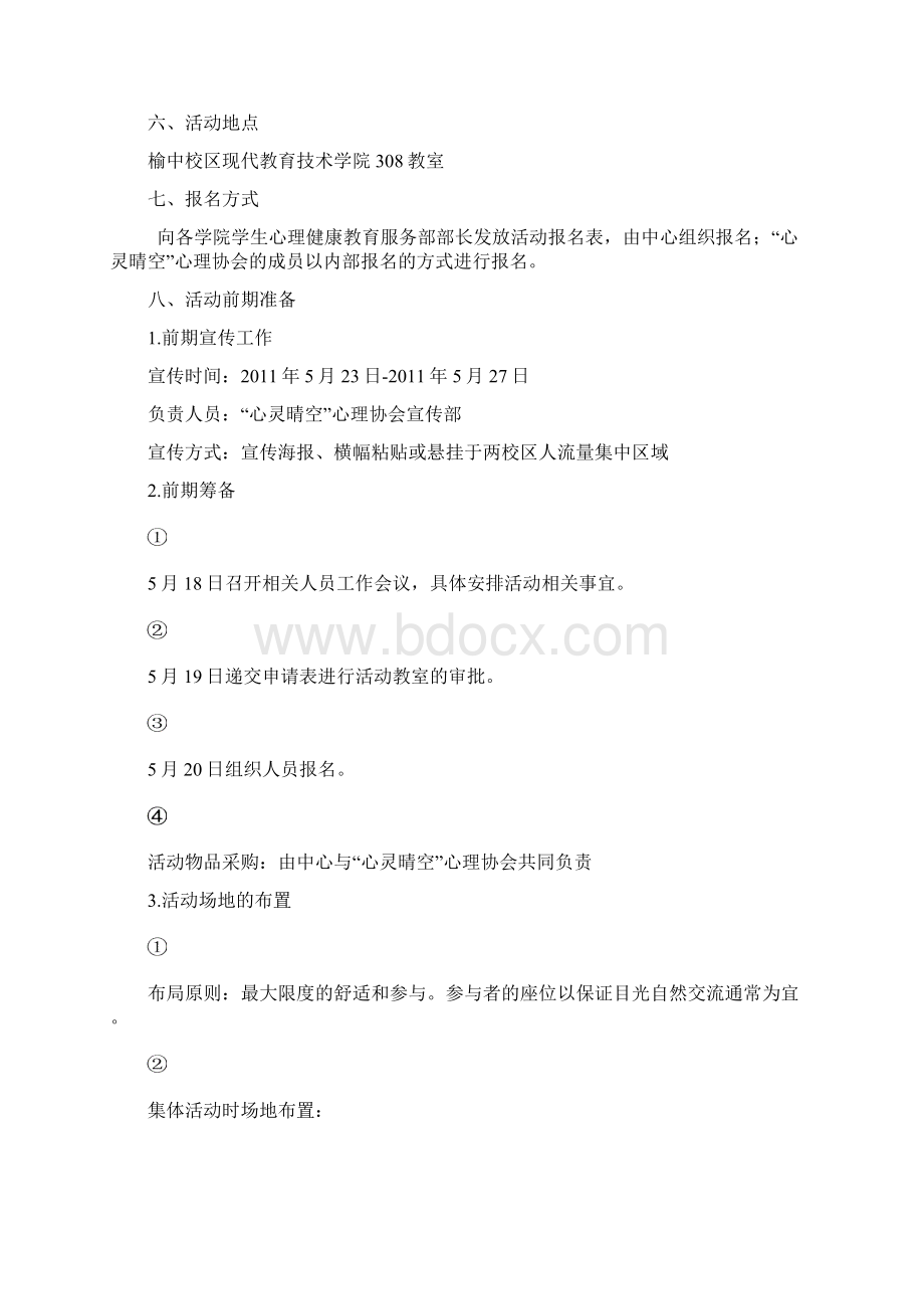 心理素质拓展训练营活动策划方案.docx_第2页