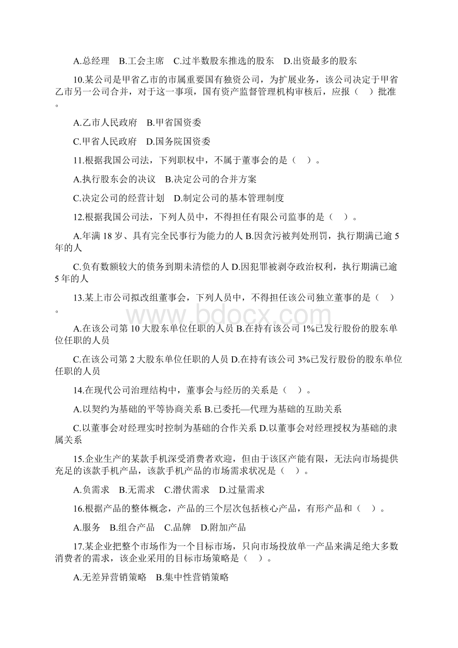 中级经济师《中级工商管理》真题及答案解析.docx_第2页