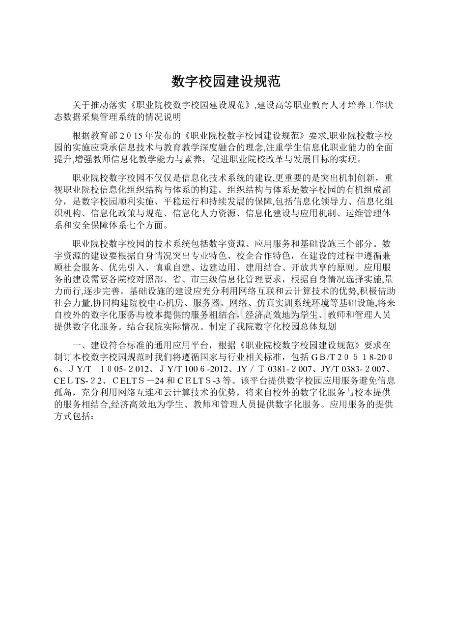 数字校园建设规范.docx_第1页