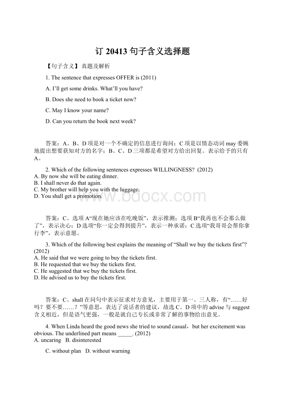 订20413 句子含义选择题Word文件下载.docx_第1页