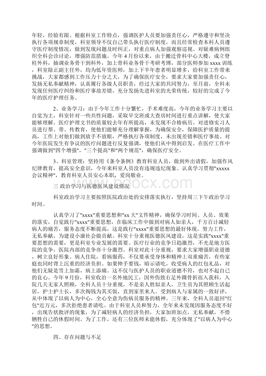 骨科医生工作总结.docx_第2页