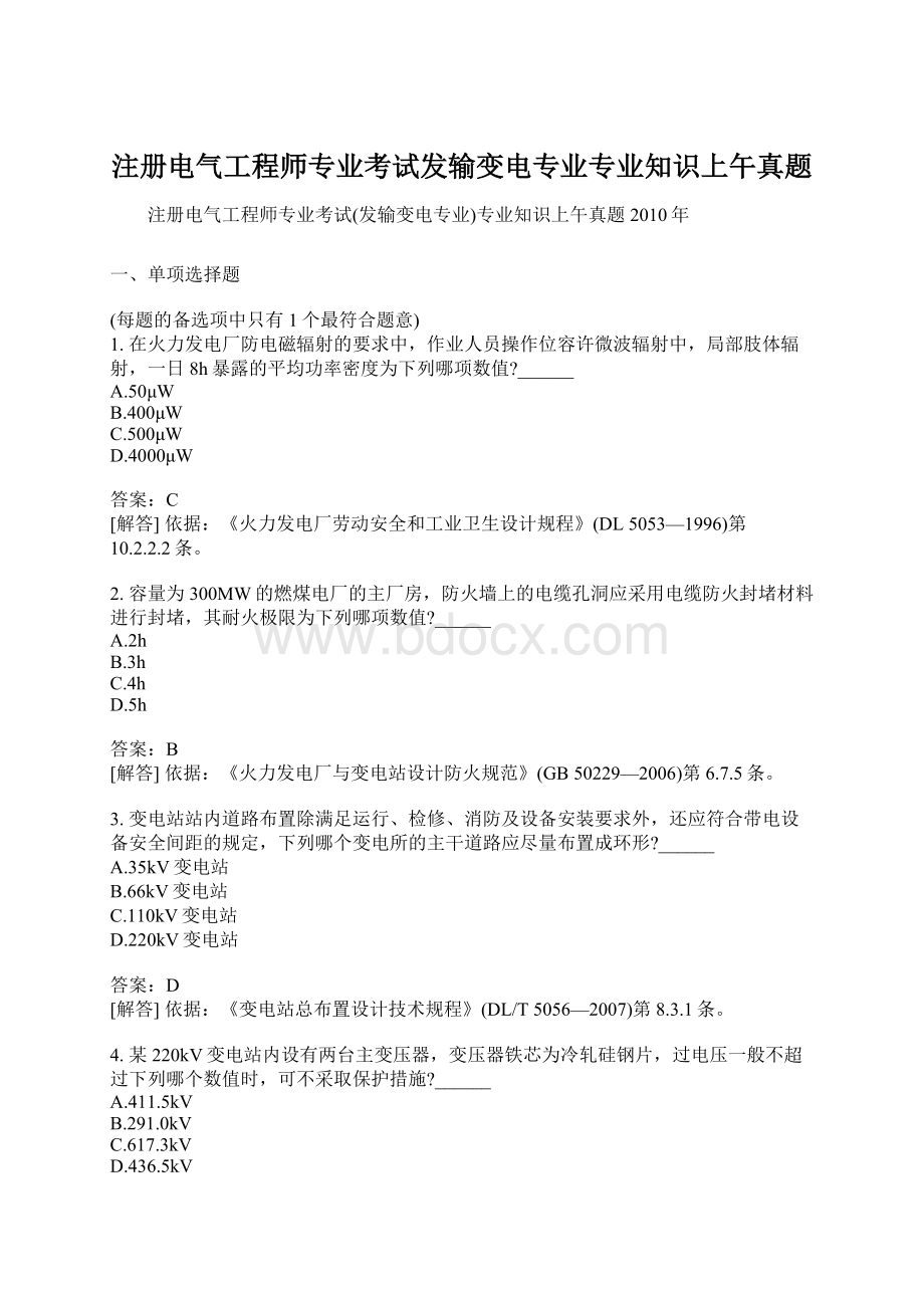 注册电气工程师专业考试发输变电专业专业知识上午真题.docx_第1页