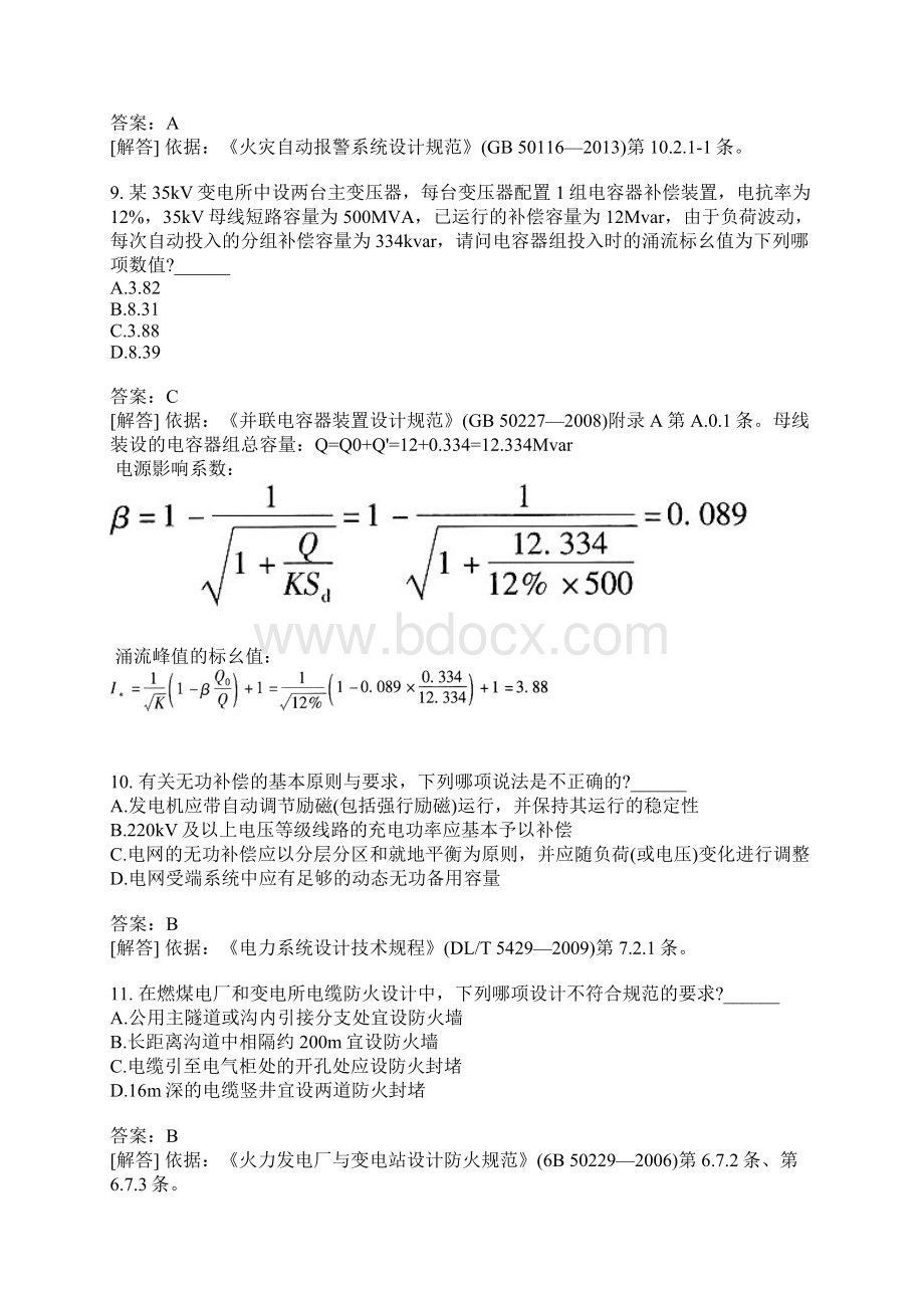 注册电气工程师专业考试发输变电专业专业知识上午真题Word文档格式.docx_第3页