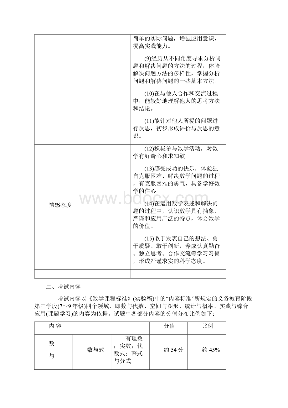 中考数学复习中等生专版.docx_第3页