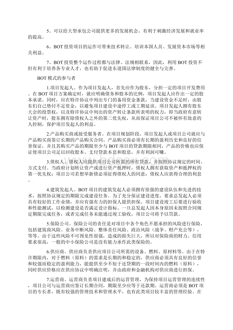 BOT模式优缺点教学文案.docx_第2页