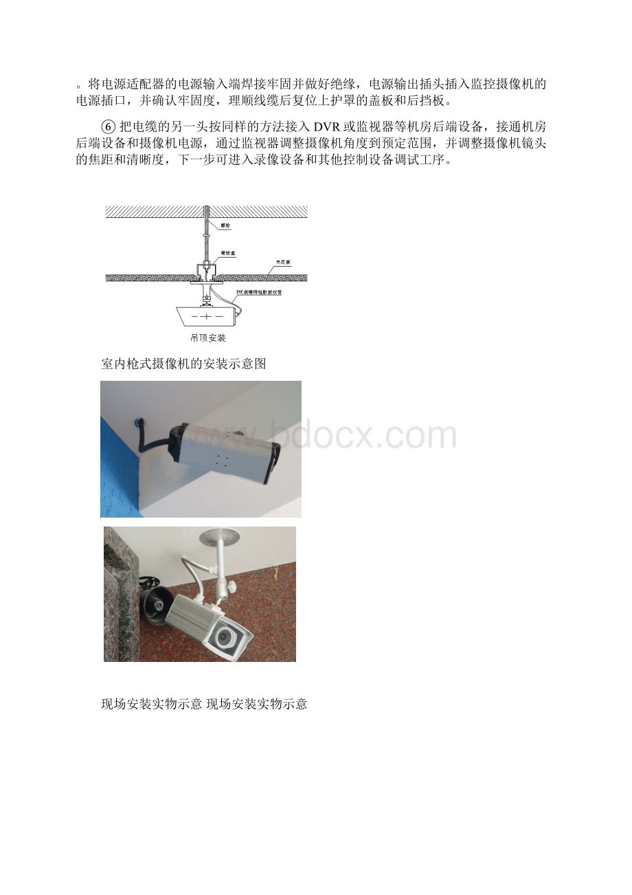 摄像头机柜具体安装.docx_第2页