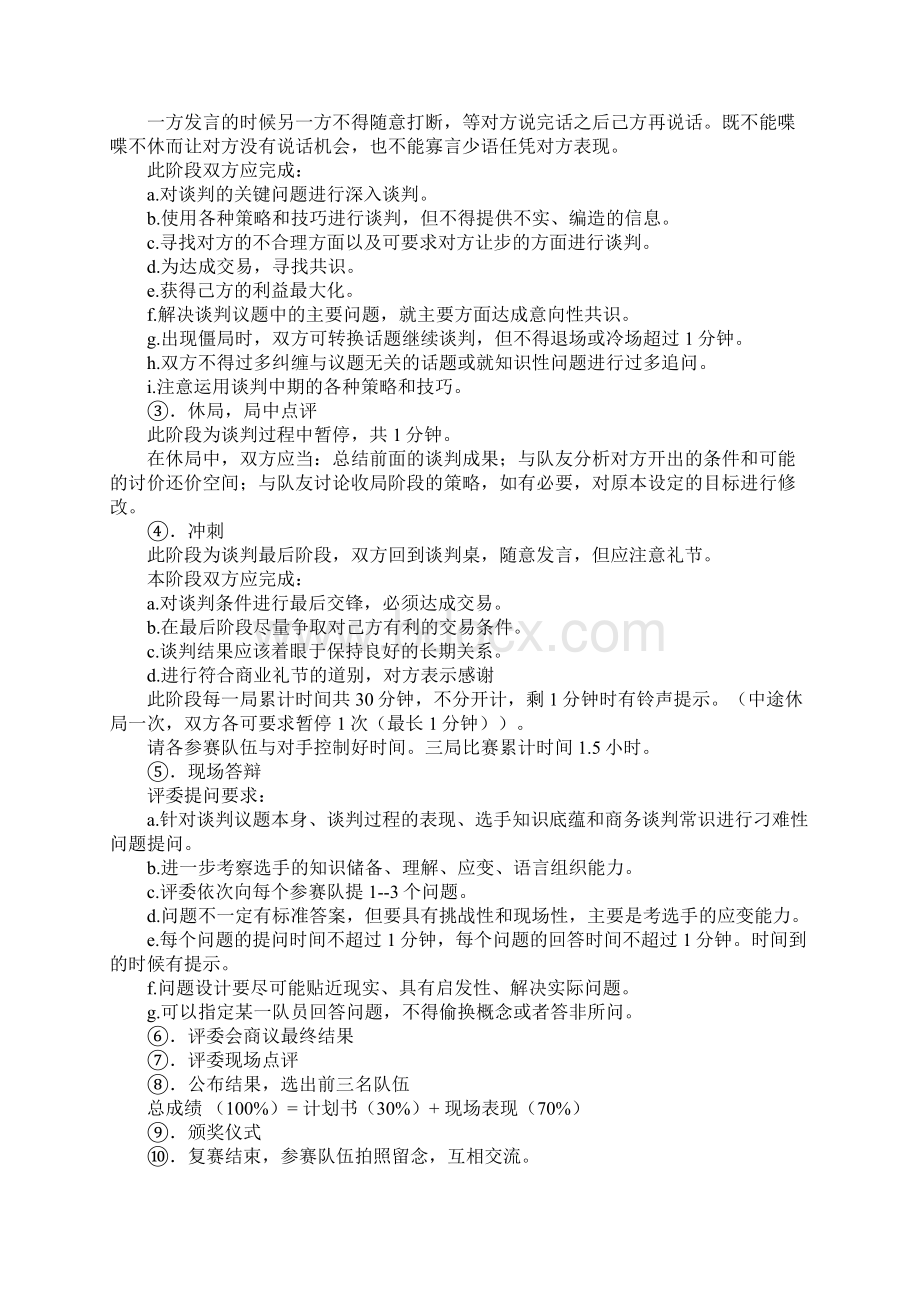 模拟商务谈判大赛策划书.docx_第3页