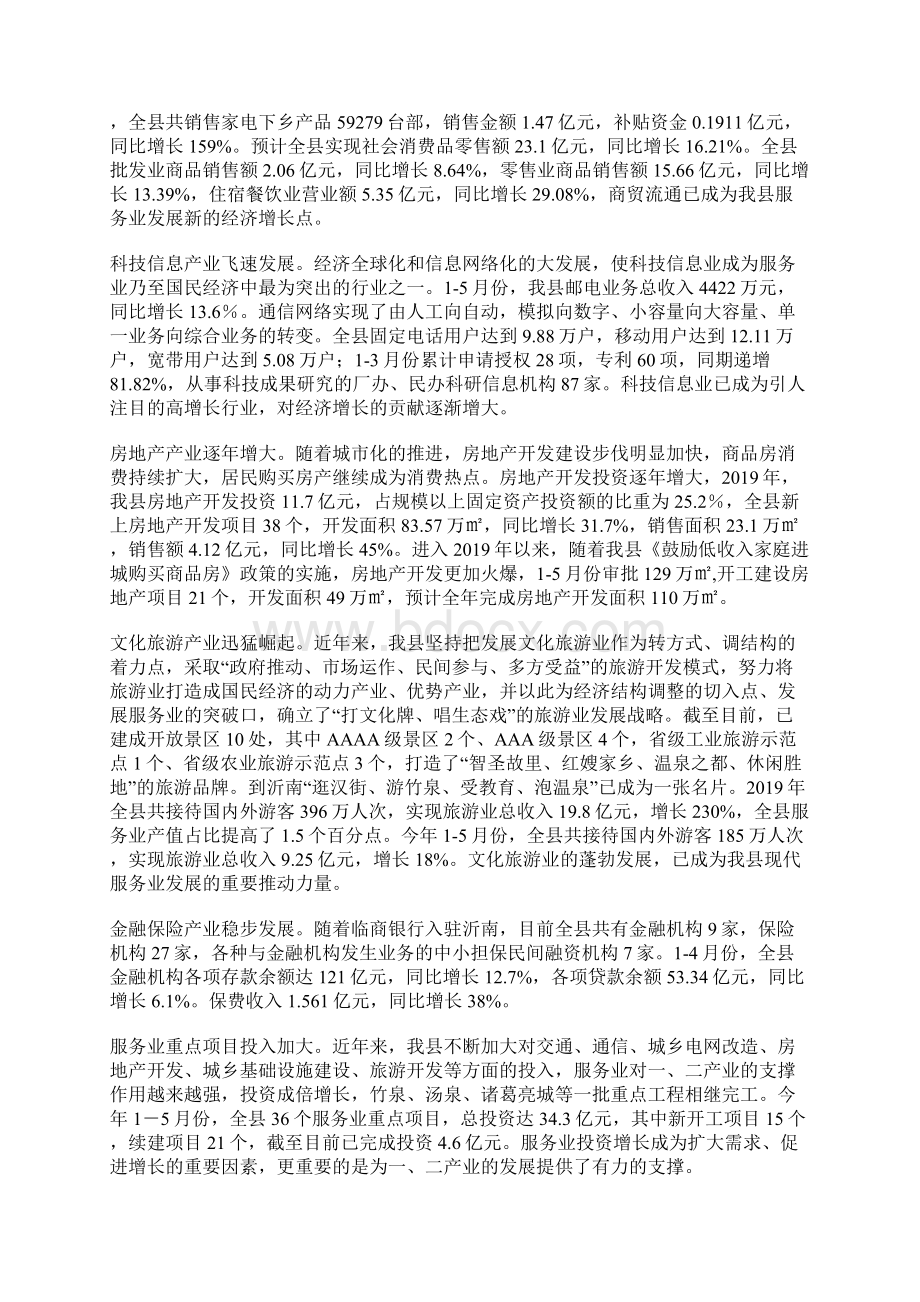 关于加快我县服务业发展的调研报告Word格式.docx_第2页