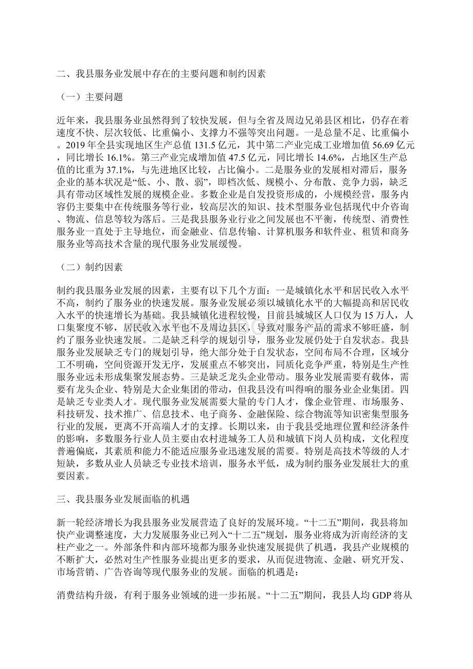 关于加快我县服务业发展的调研报告Word格式.docx_第3页