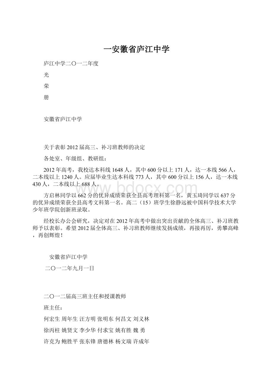 一安徽省庐江中学.docx_第1页