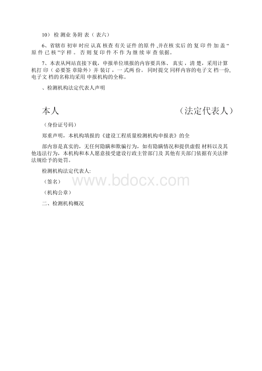 建设工程质量检测机构doc.docx_第2页