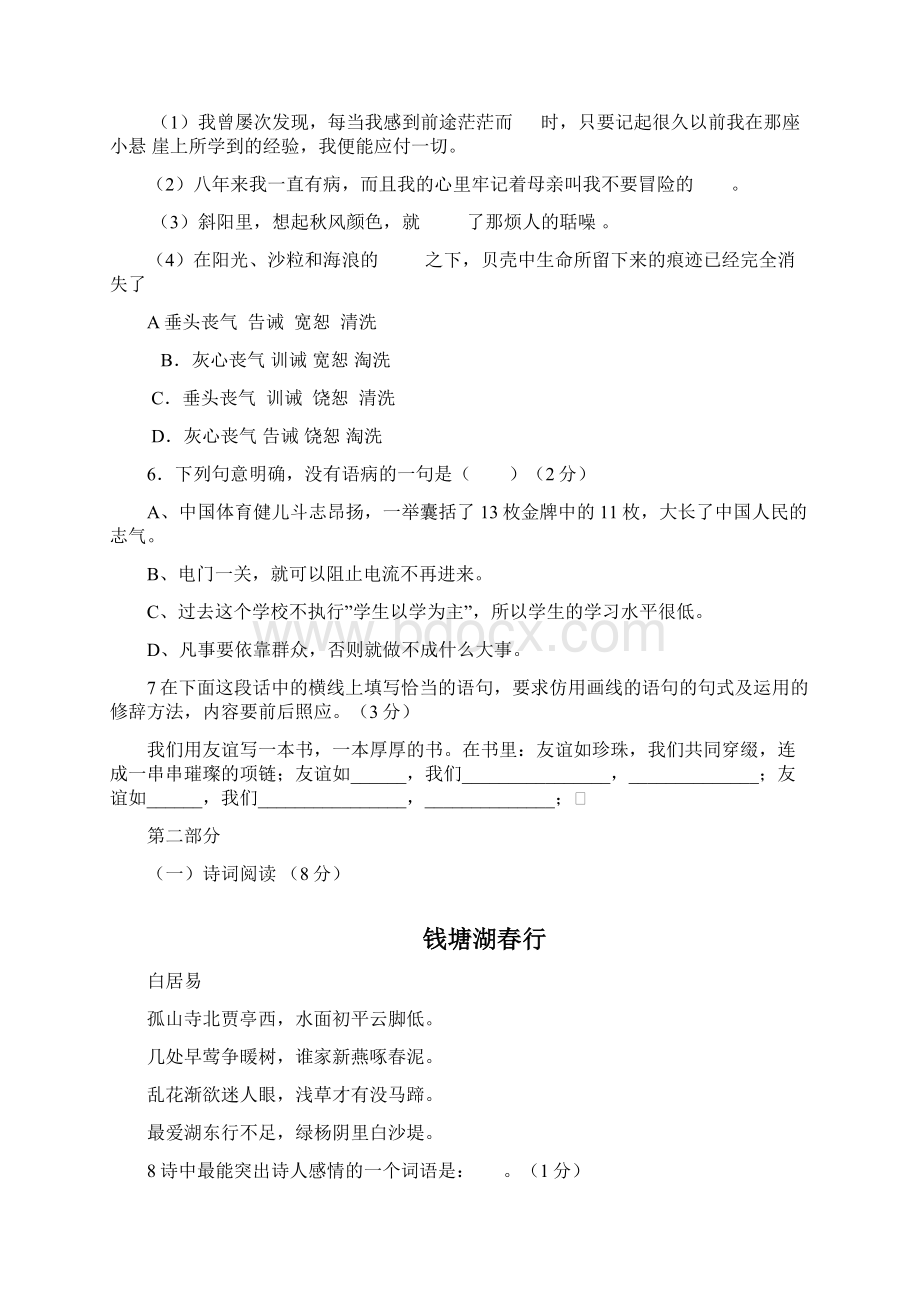 七年级上册语文第四单元检测卷含答案.docx_第2页