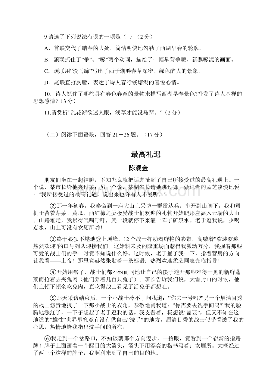 七年级上册语文第四单元检测卷含答案.docx_第3页