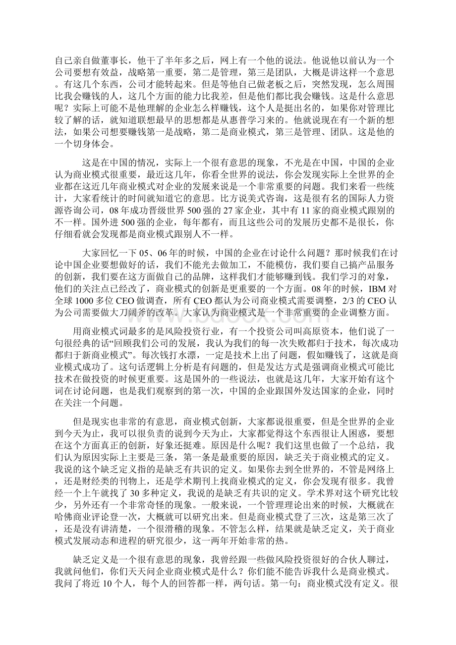 商业模式设计和创新.docx_第2页