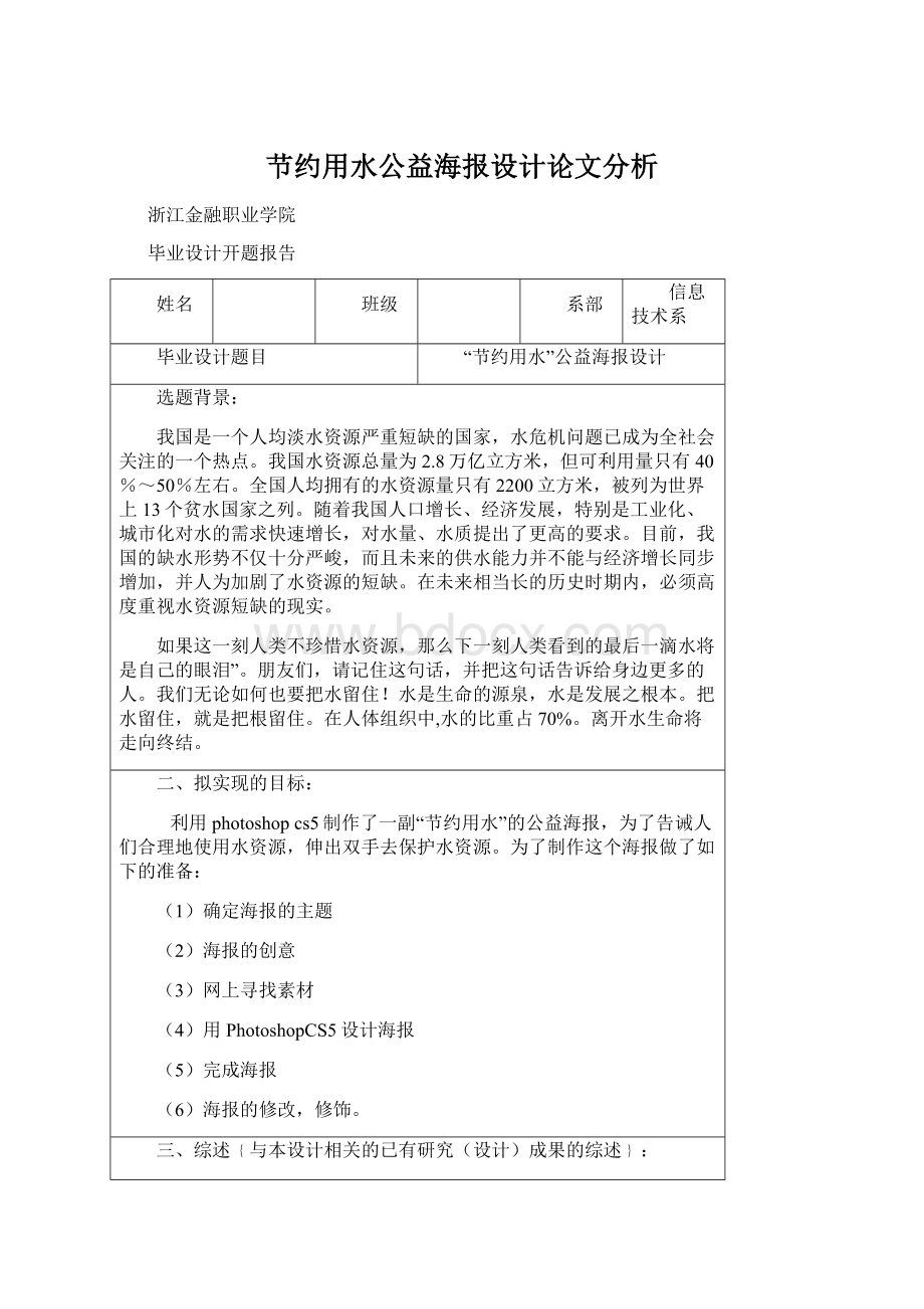 节约用水公益海报设计论文分析Word格式.docx_第1页