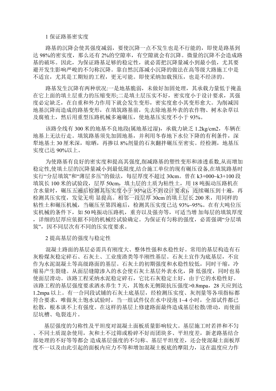 工程管理毕业实习报告Word文档格式.docx_第2页