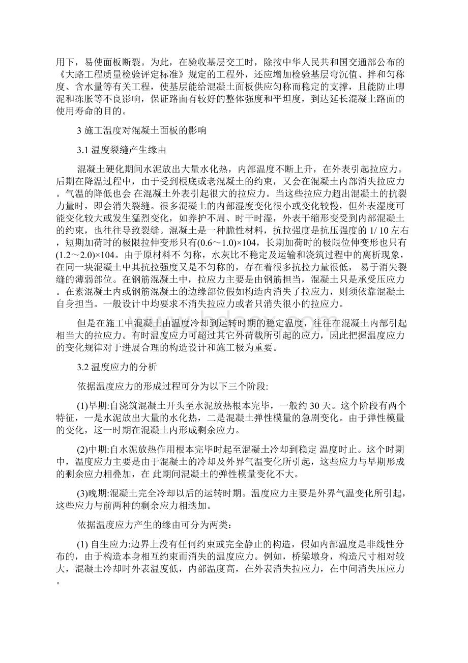 工程管理毕业实习报告Word文档格式.docx_第3页