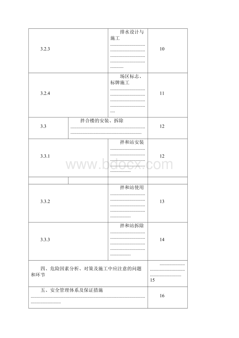 混凝土拌合站安装拆除.docx_第3页