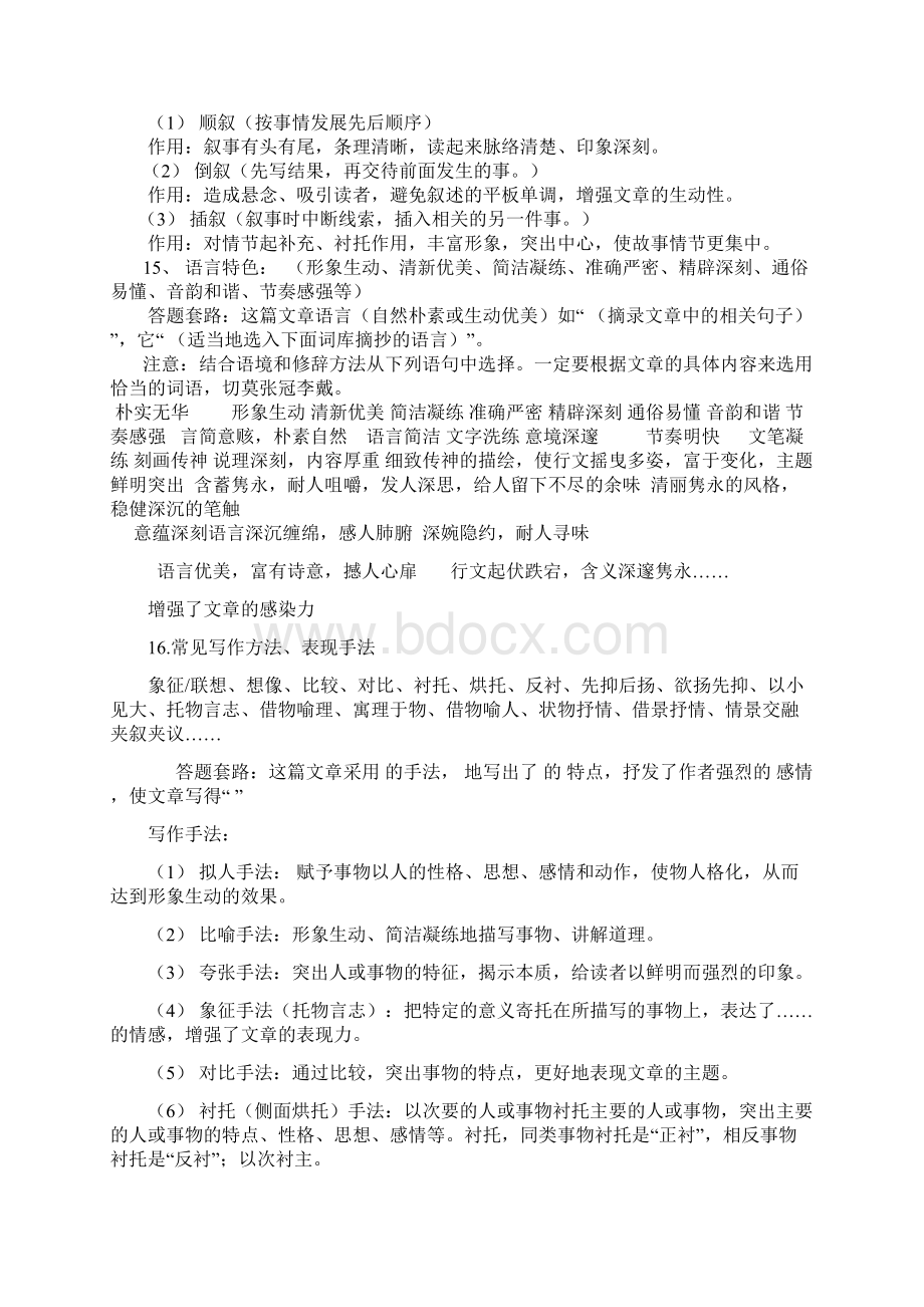 中考记叙文阅读答题技巧总汇.docx_第2页