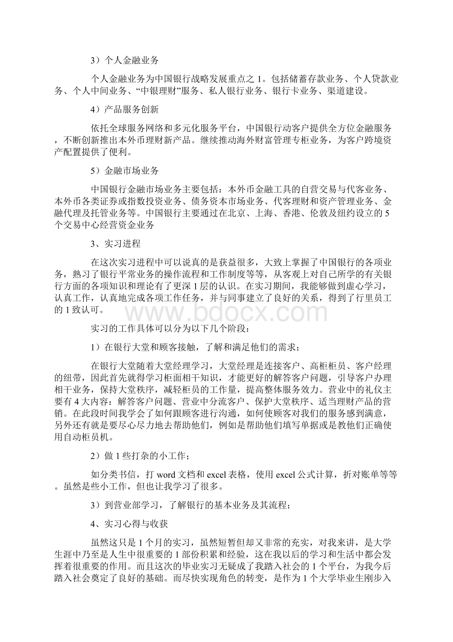 银行实习报告范文三篇文档格式.docx_第2页