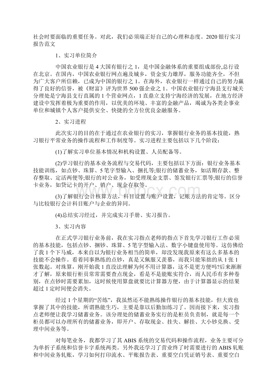 银行实习报告范文三篇文档格式.docx_第3页