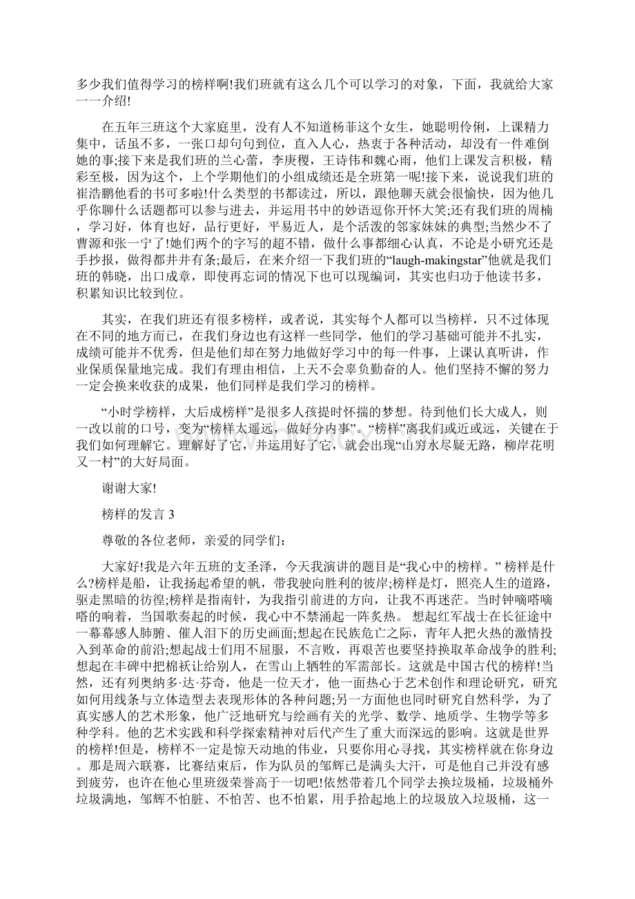 关于榜样的发言5篇.docx_第3页