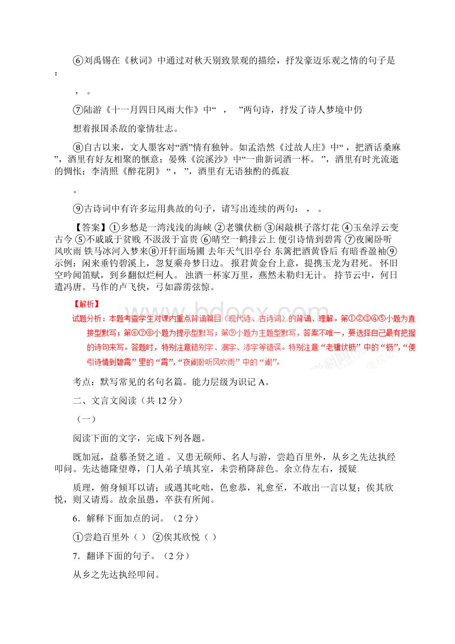 山东省聊城市中考语文真题试题含详细答案.docx_第3页