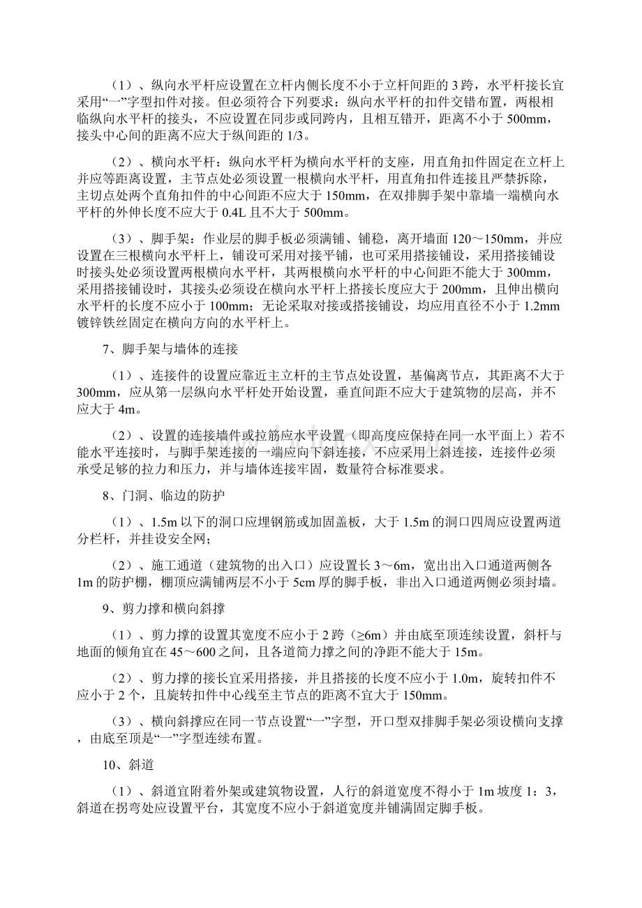 落地式双排脚手架施工方案 精品Word格式文档下载.docx_第3页