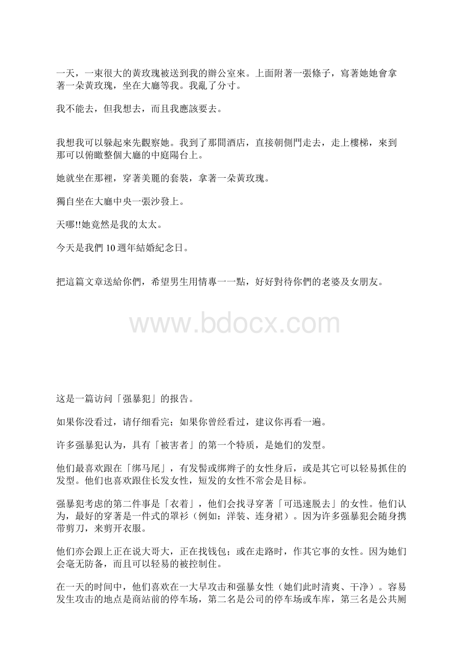 已婚男人要注意.docx_第2页