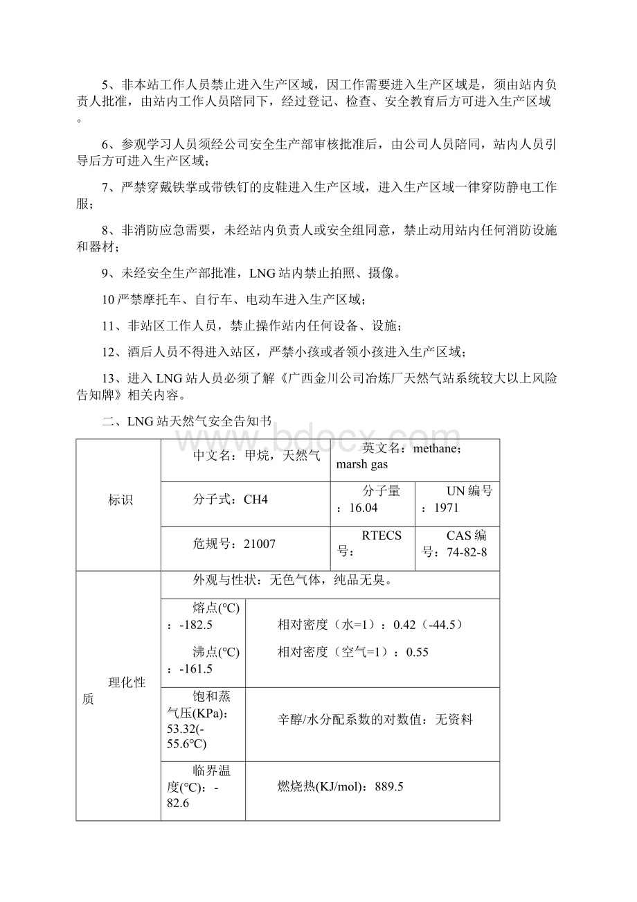 进入天然气站安全告知书最新文档Word下载.docx_第2页