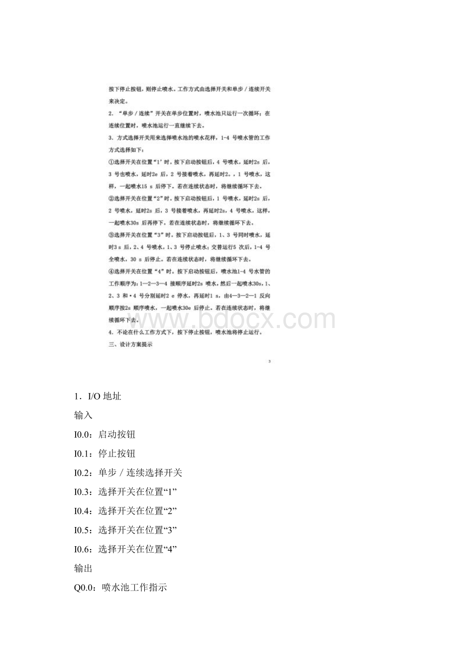 plc练习题目.docx_第2页