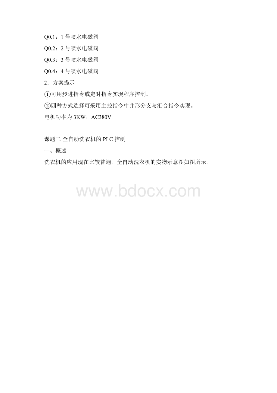 plc练习题目.docx_第3页