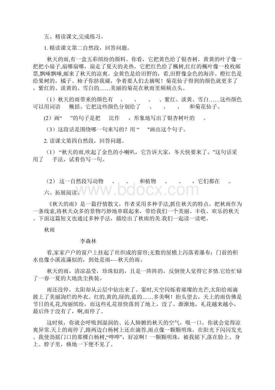 钟山县一小三年级语文上册 第三组 11《天的雨》作业 新人教版三年级语文上册第三组11天的雨作业新Word格式文档下载.docx_第2页