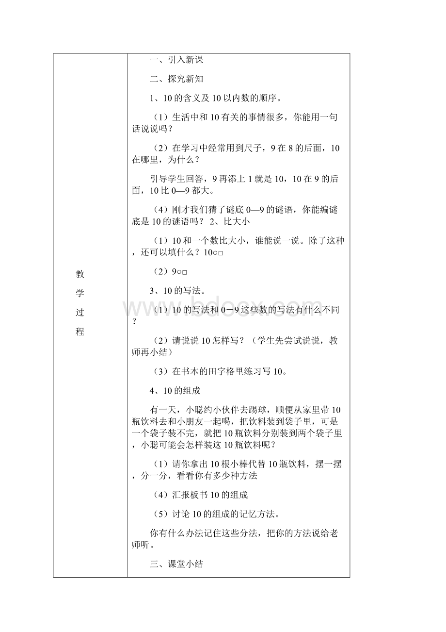 春季送教上门一年级数学教案文档格式.docx_第2页