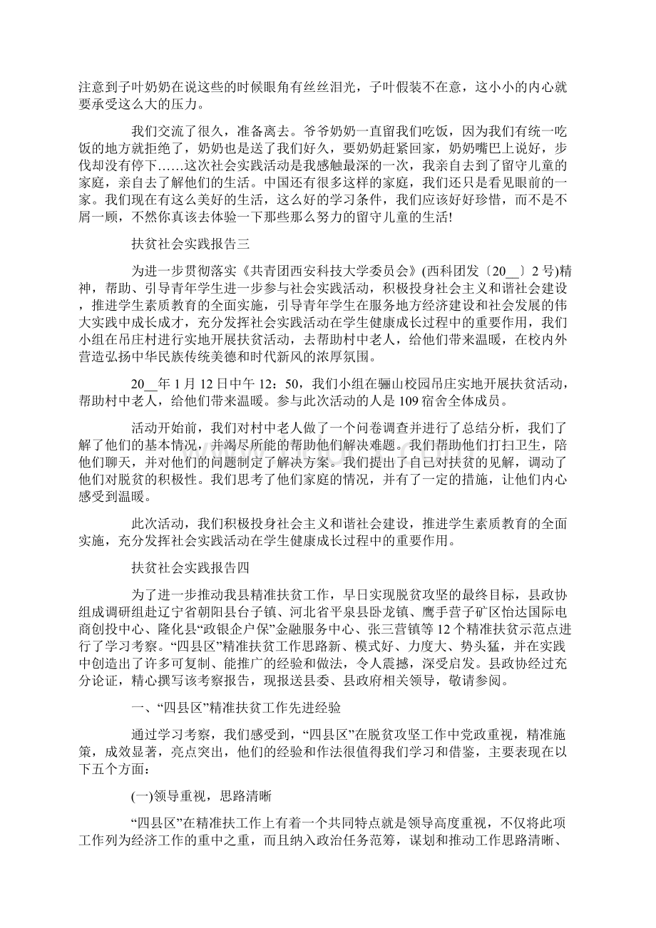 扶贫社会实践报告范文5篇.docx_第3页