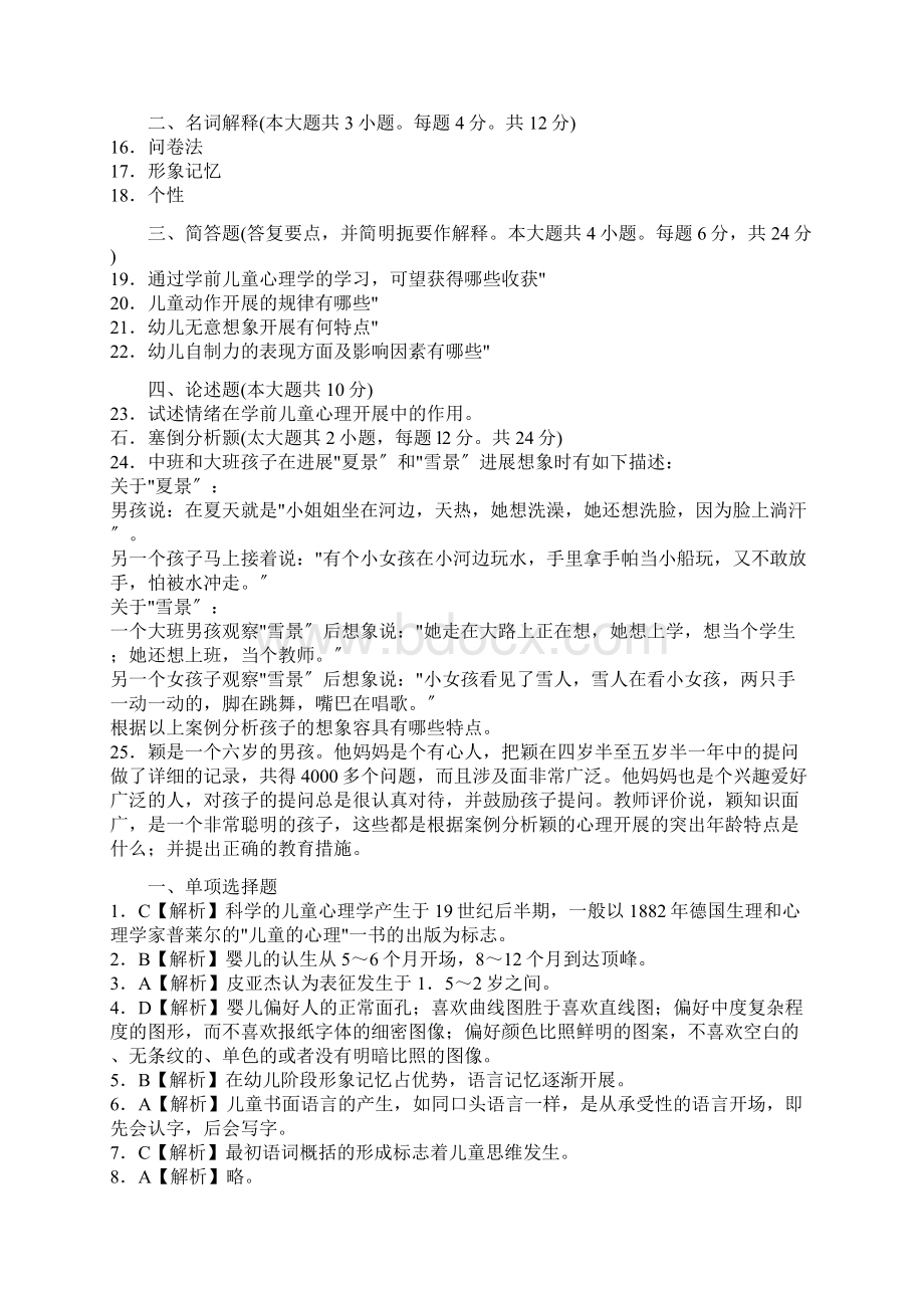 幼儿教育心理学试题及答案.docx_第3页