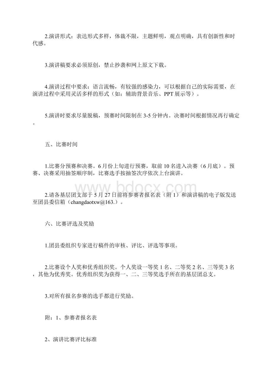 演讲比赛活动方案Word文件下载.docx_第2页