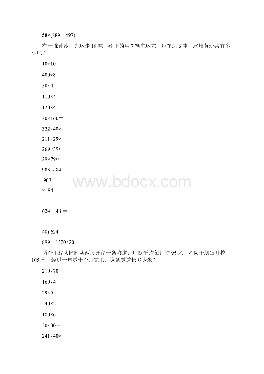 新编小学四年级数学上册寒假作业87Word文档格式.docx_第3页