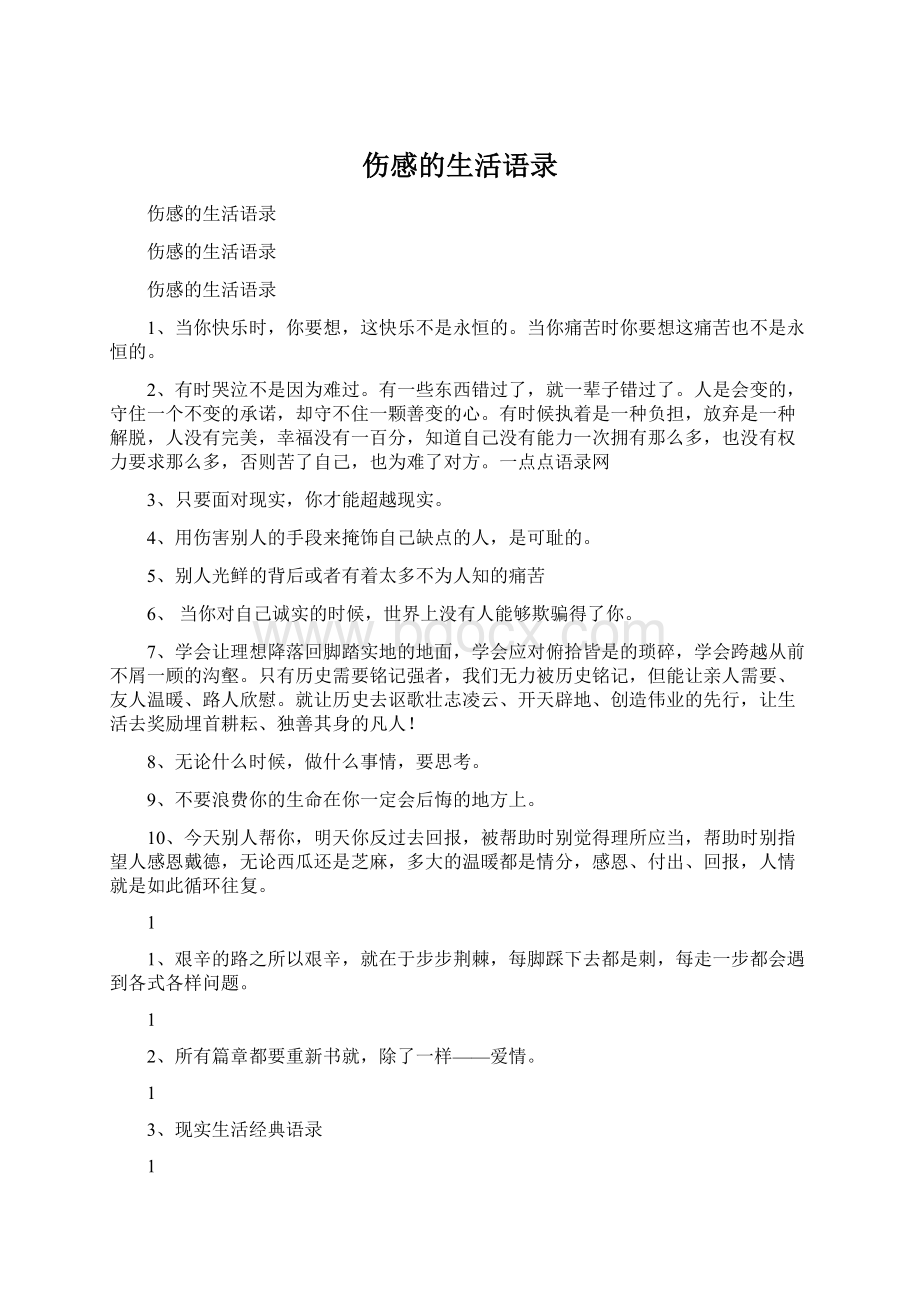 伤感的生活语录.docx_第1页