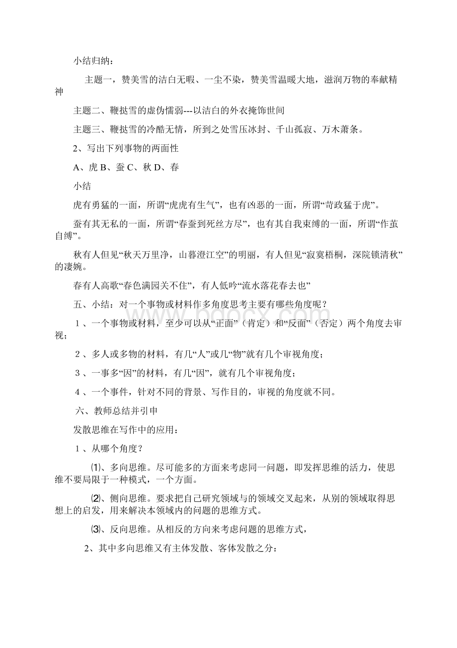 高一语文必修三作文教学教案.docx_第3页