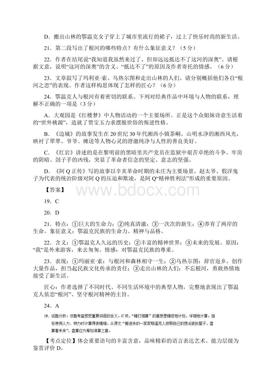 高考全国卷高考真题分类汇编之专题一文学类文本阅读.docx_第3页