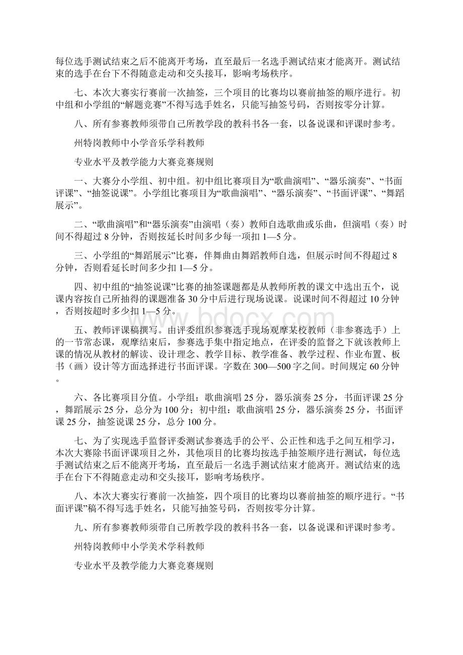 州特岗教师比赛规则.docx_第3页