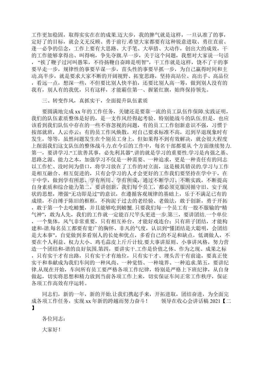 领导在收心会讲话稿.docx_第2页